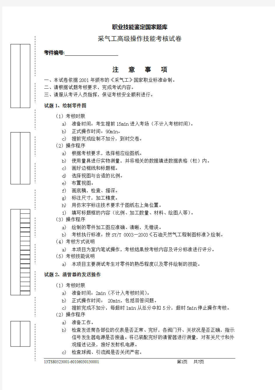 采气工高级试卷