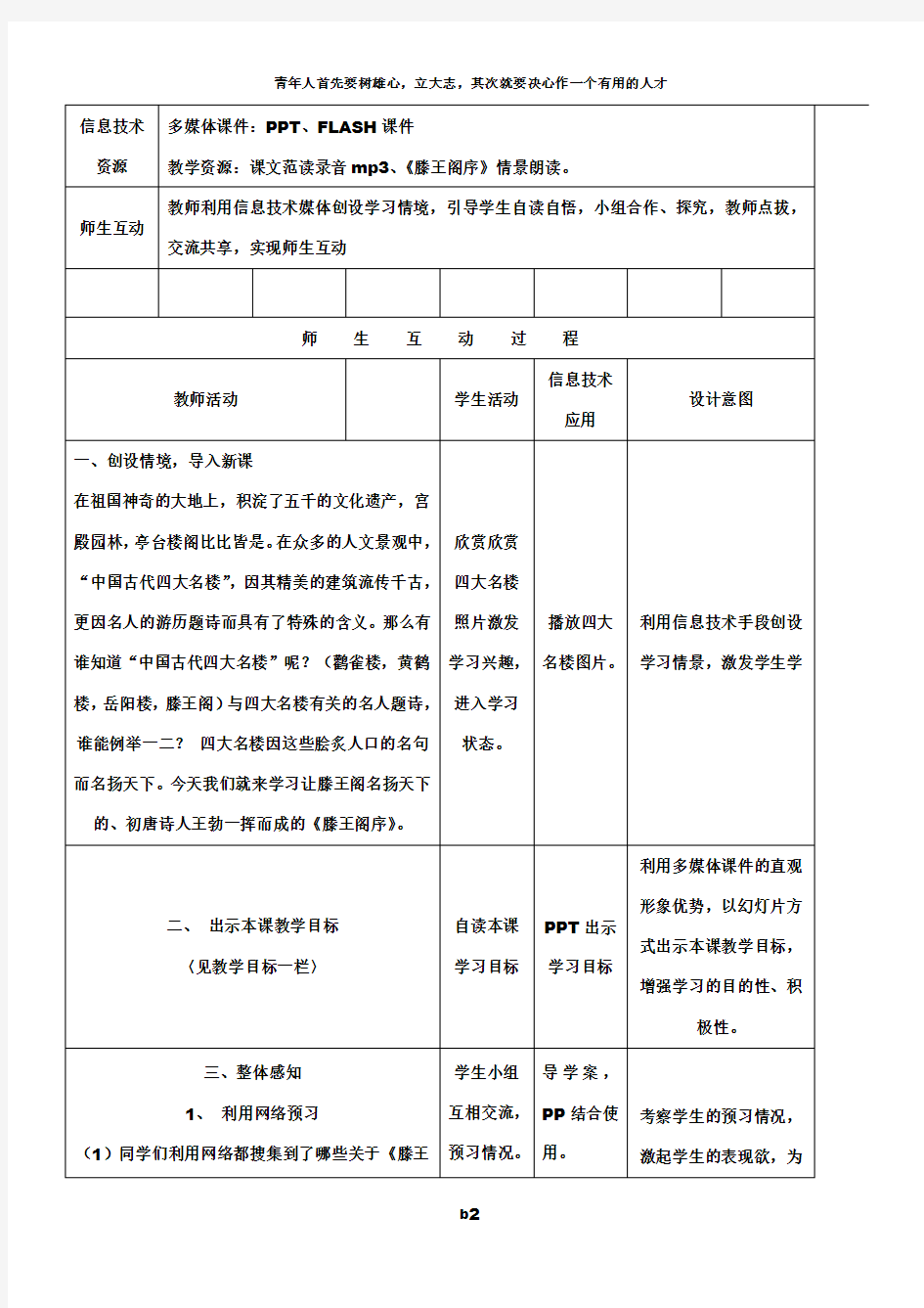 滕王阁序信息技术与学科整合教学设计方案