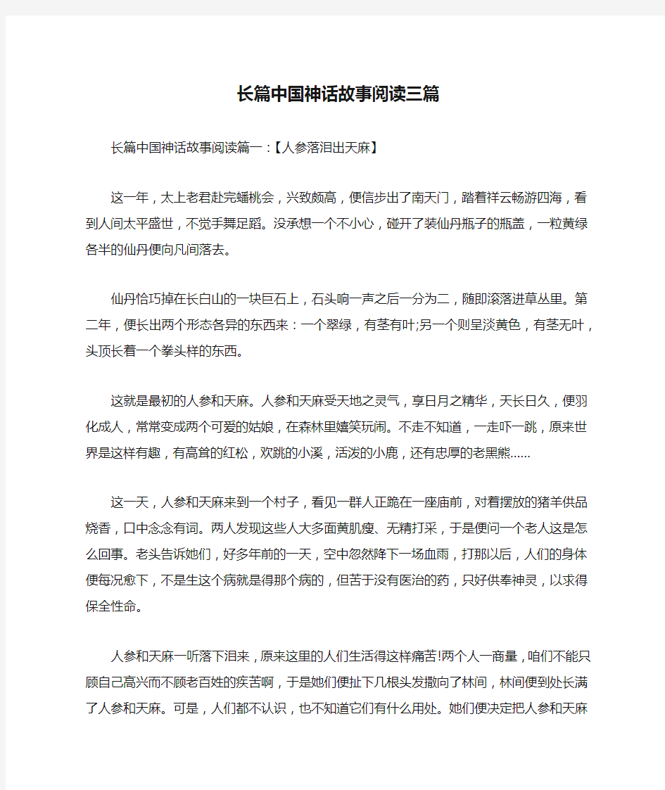 长篇中国神话故事阅读三篇