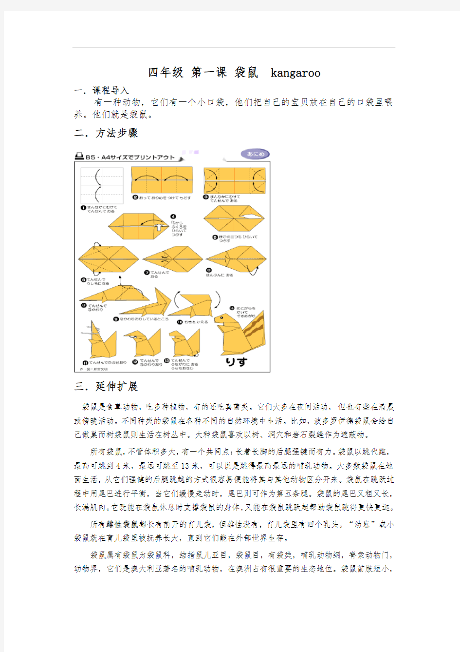 四年级手工教案