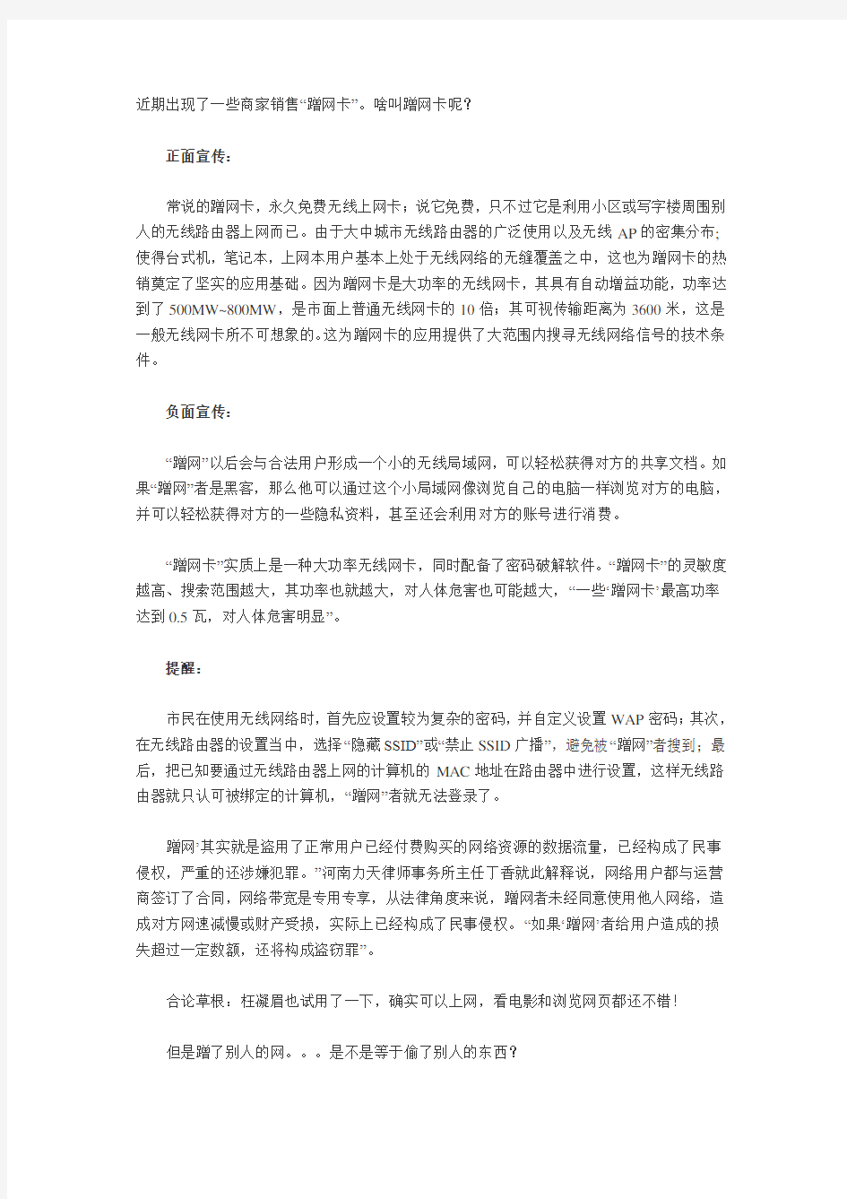 蹭网卡教程