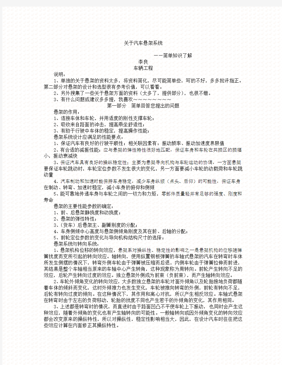 汽车悬架系统常识——整理、综述.(DOC)