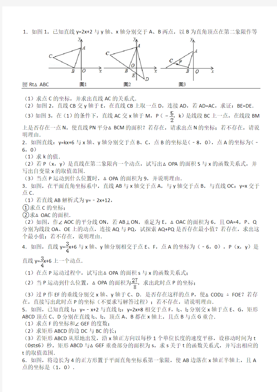 一次函数压轴题含答案