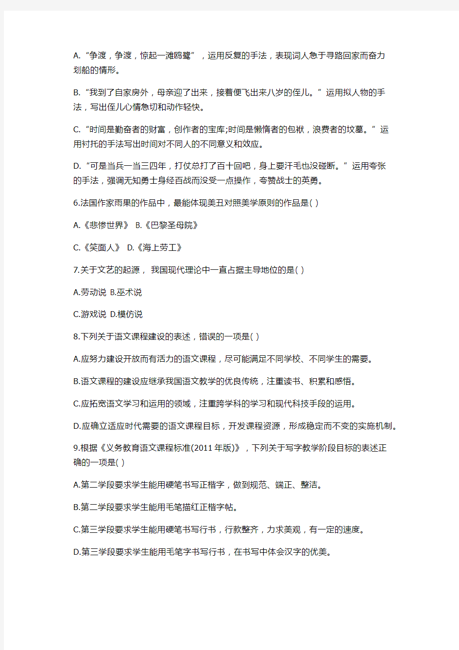 2015年福建省教师教师招聘考试小学语文真题及答案