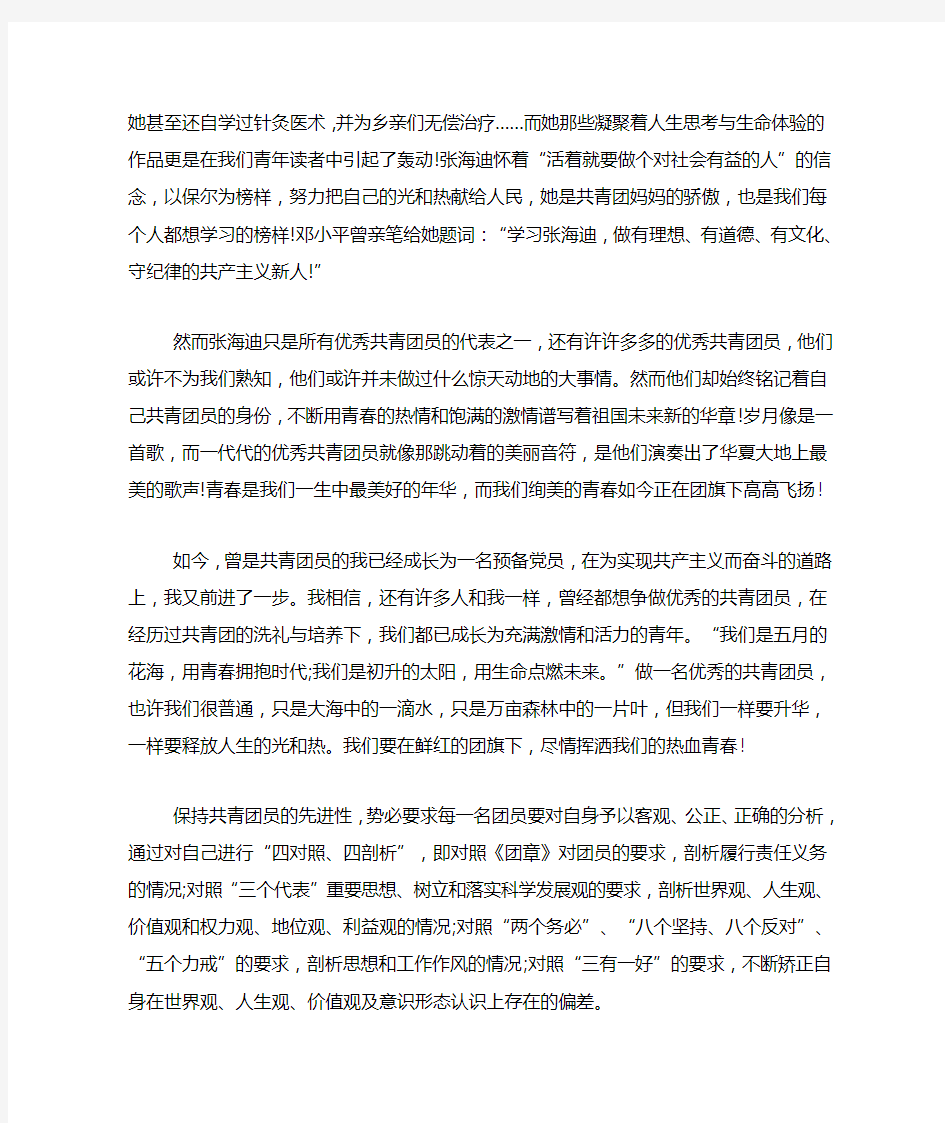 团员争做合格共青团员心得体会