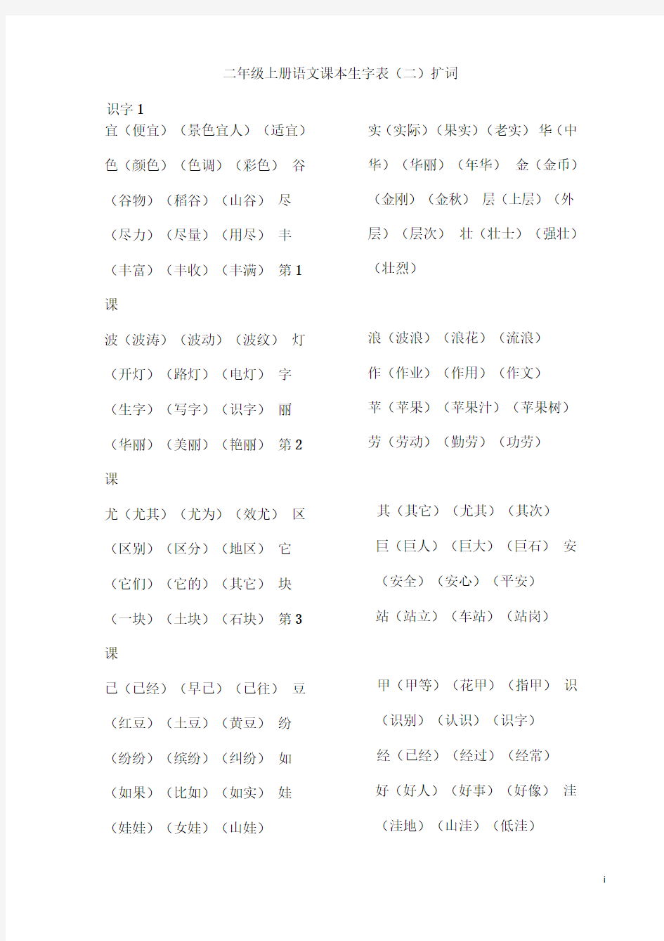 人教版二年级上册语文扩词练习(带答案)