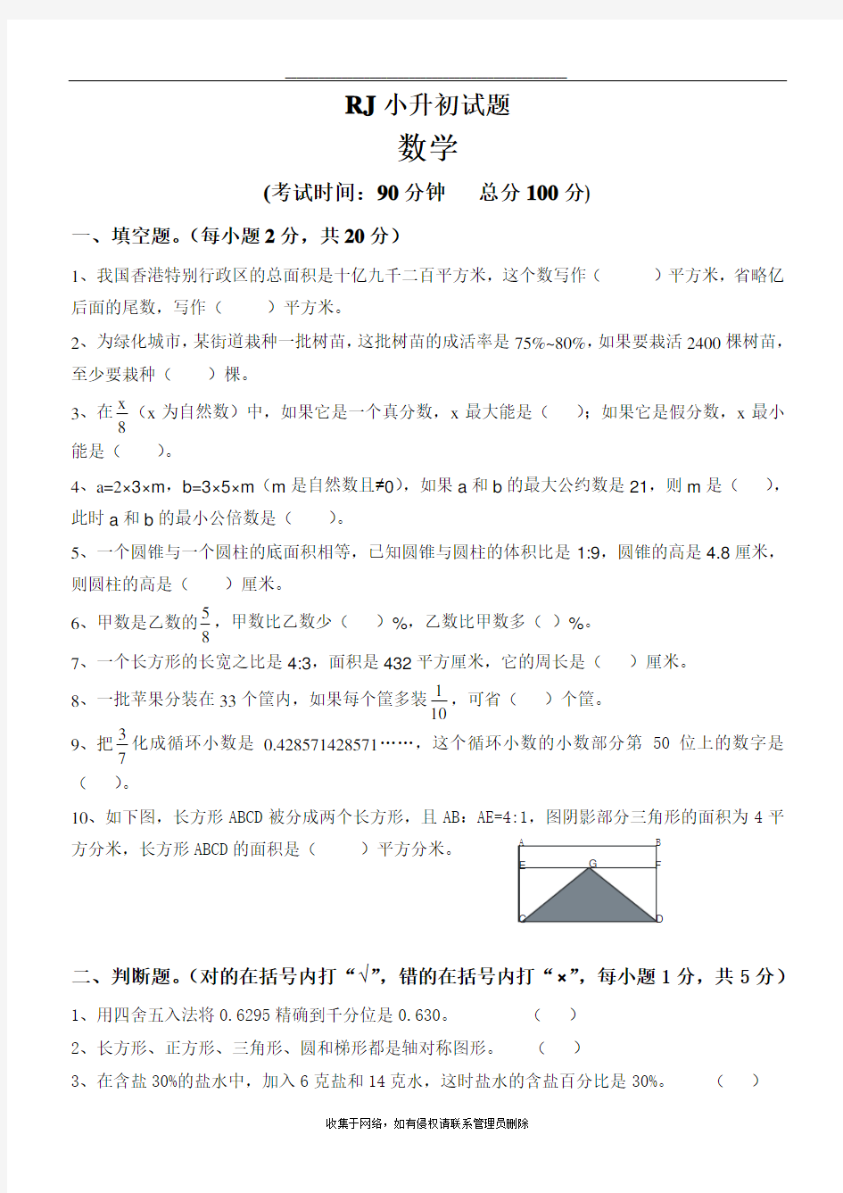 最新人教版小升初数学毕业试题选及答案