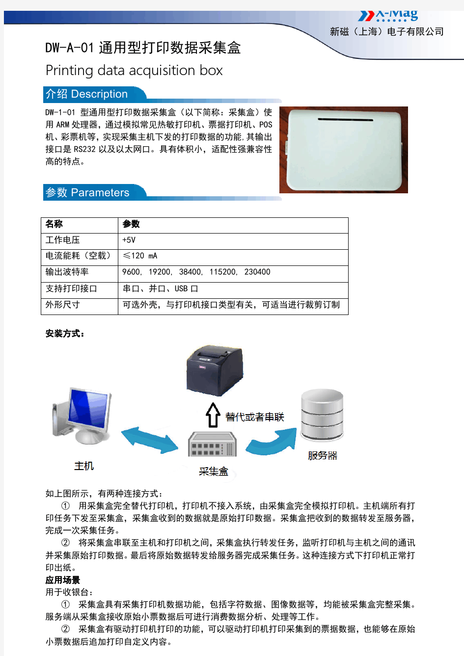 DW-A-01 通用型打印数据采集卡产品手册2