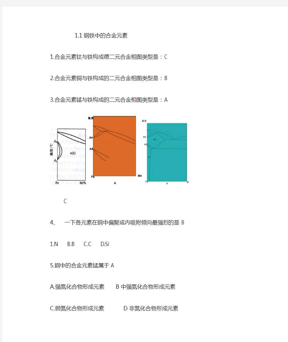 金属材料学