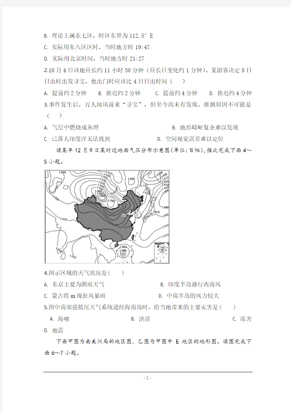 2020届河南省中原名校高考第四次联考地理试题