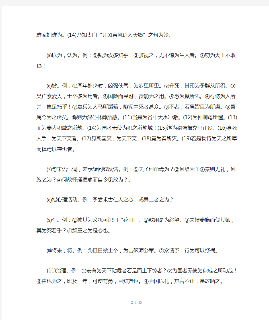 文言文中常见字意思