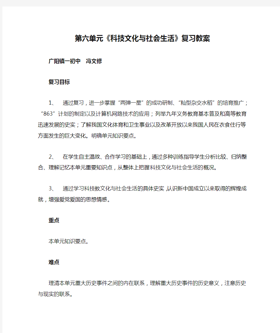 第六单元《科技文化与社会生活》复习教案