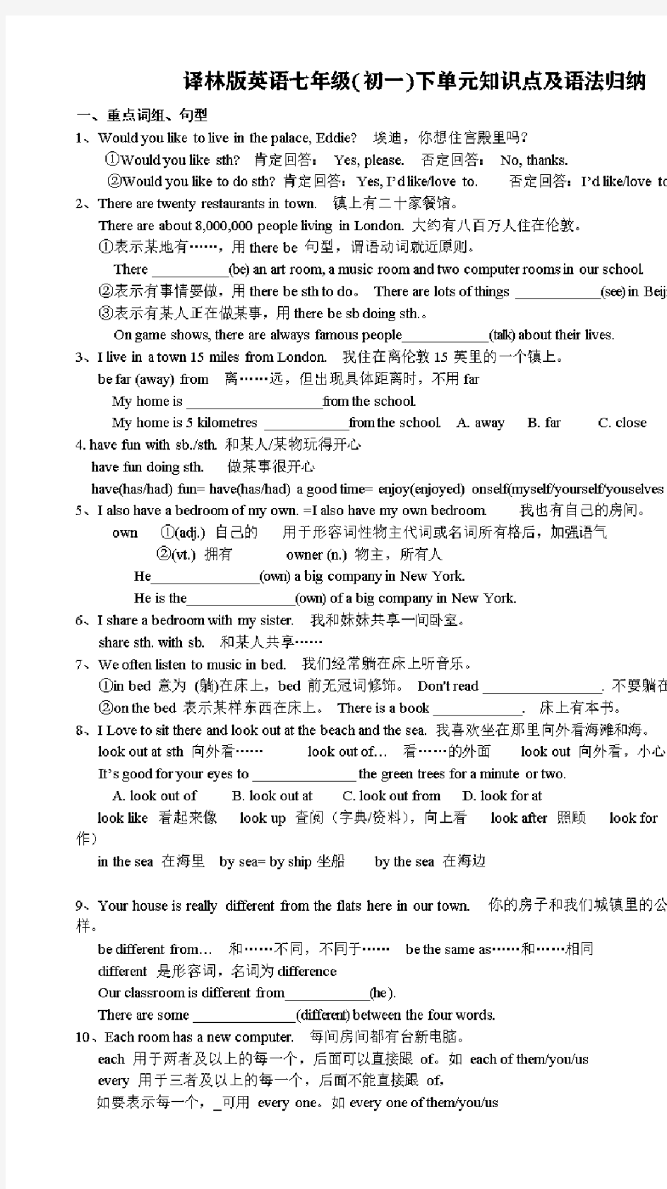 译林版英语七年级初一下单元知识点及语法归纳