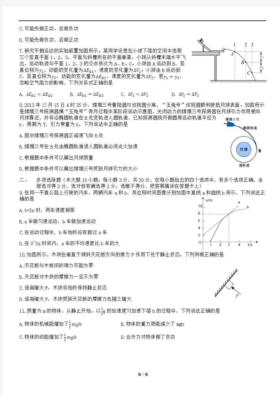 2019北京四中高三(上)期中物理试卷及答案