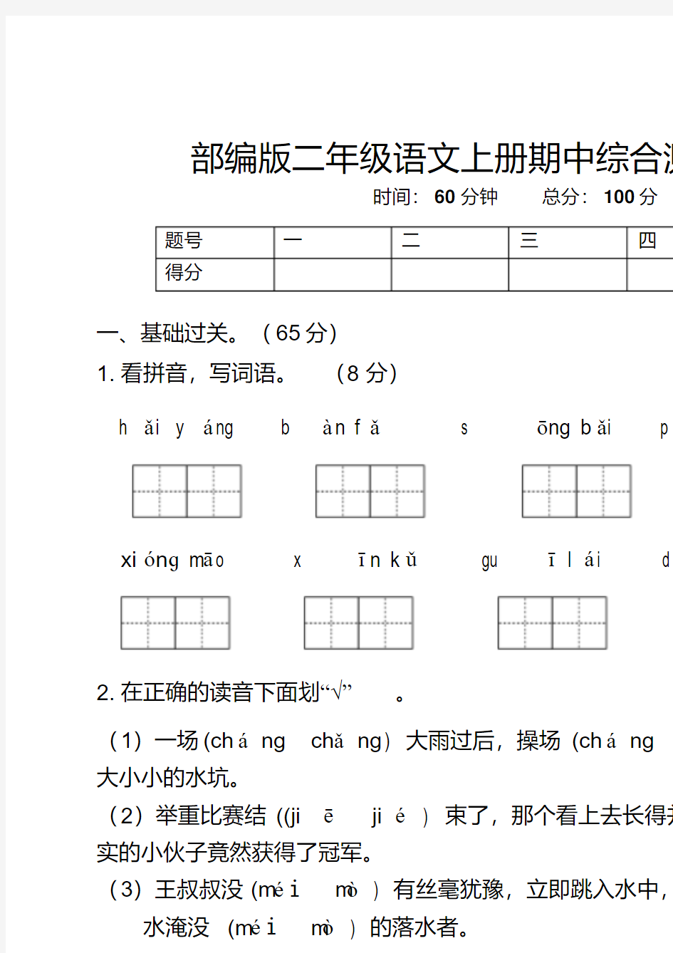 部编版二年级上学期期中语文试卷含答案(共2套)