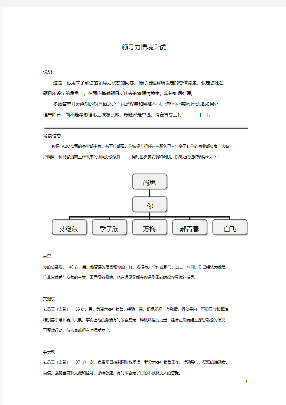 领导力之情境测试(20200523191838)