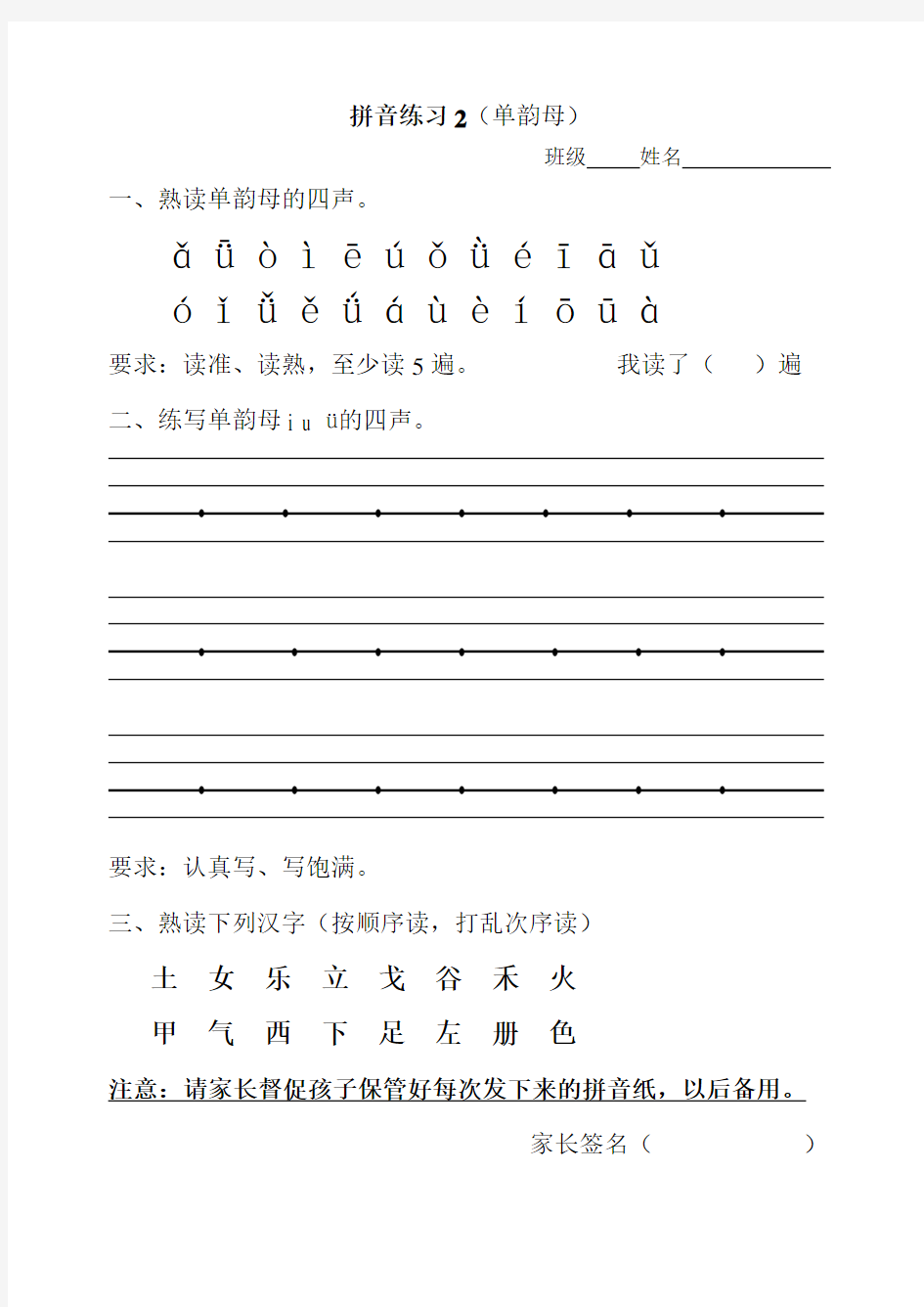小学一年级上册语文拼音练习题(全部)