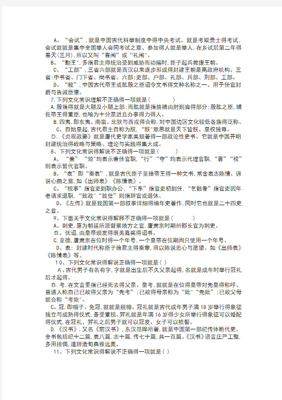 古代文化常识练习题