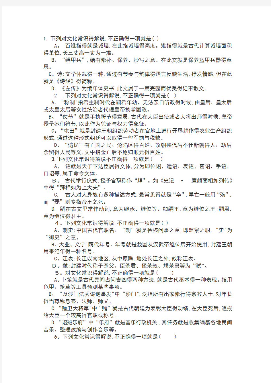 古代文化常识练习题