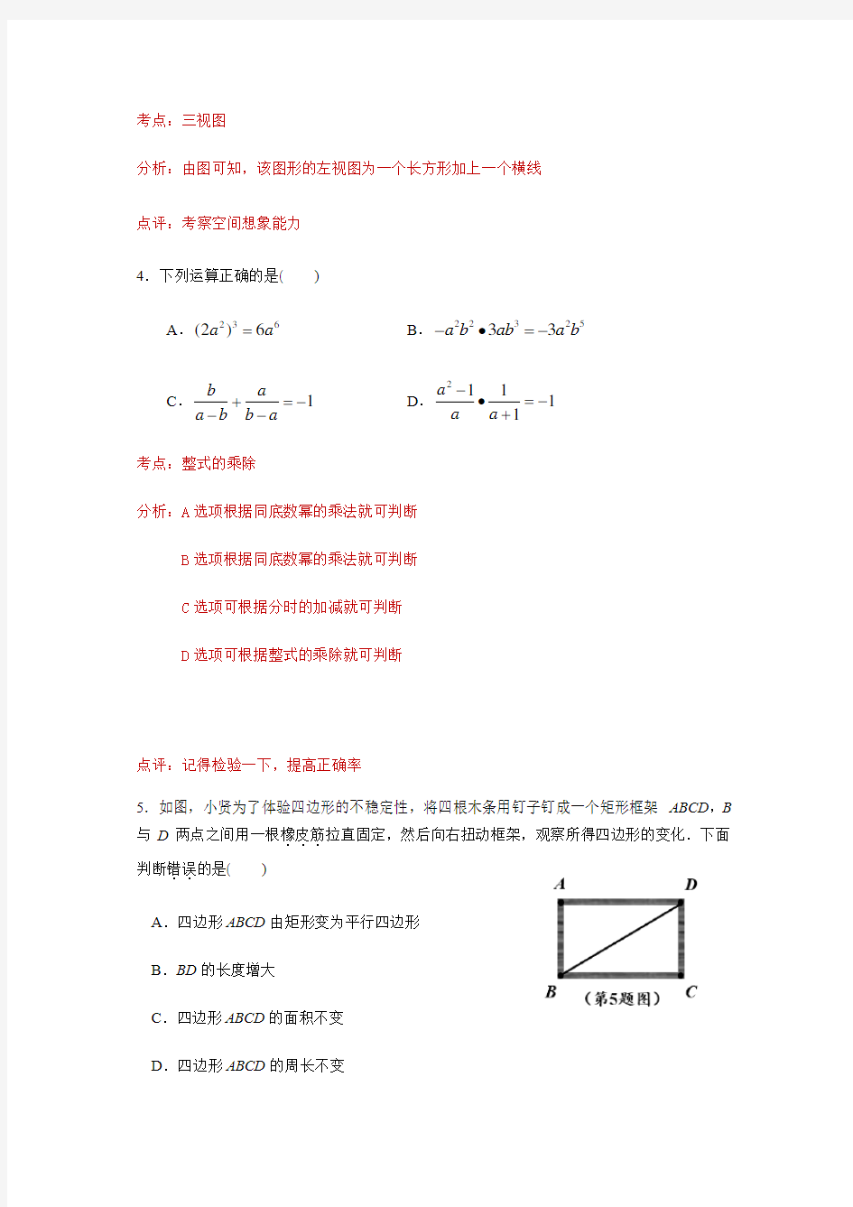 江西省中考数学试卷分析