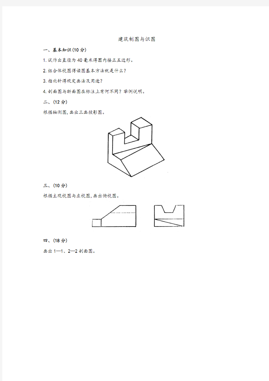 建筑制图与识图试题(含答案)