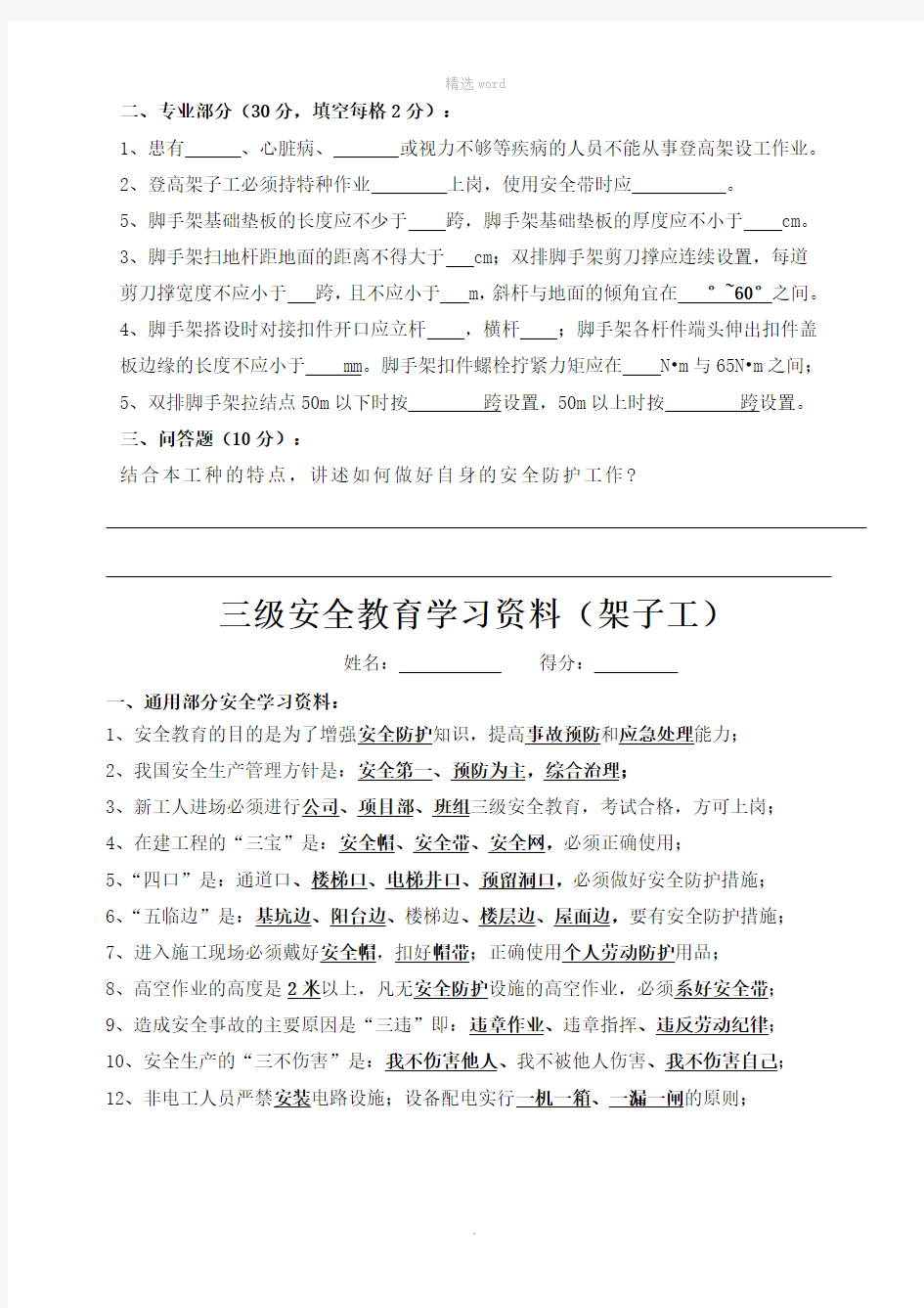 三级安全教育考试试卷(架子工)