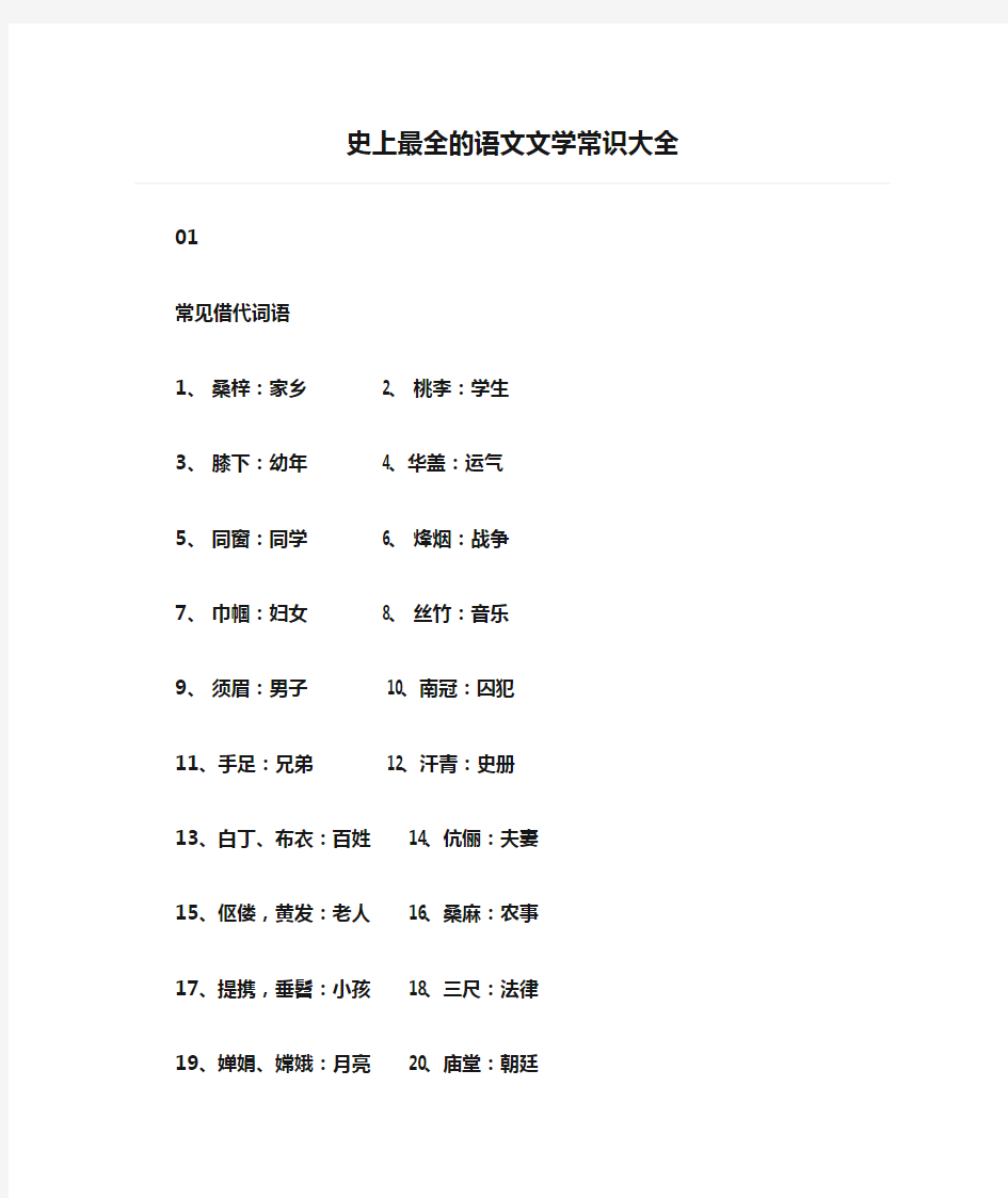 史上最全的语文文学常识大全