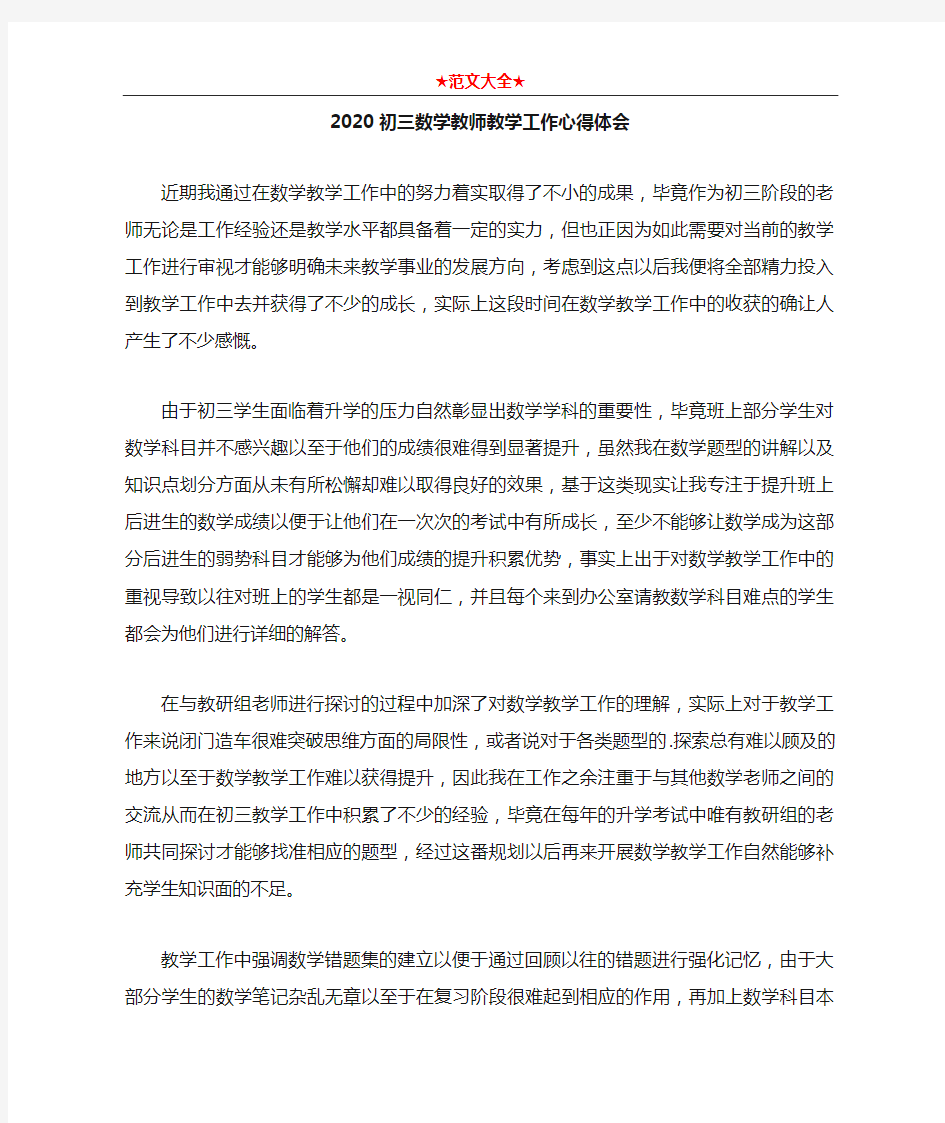 2020初三数学教师教学工作心得体会