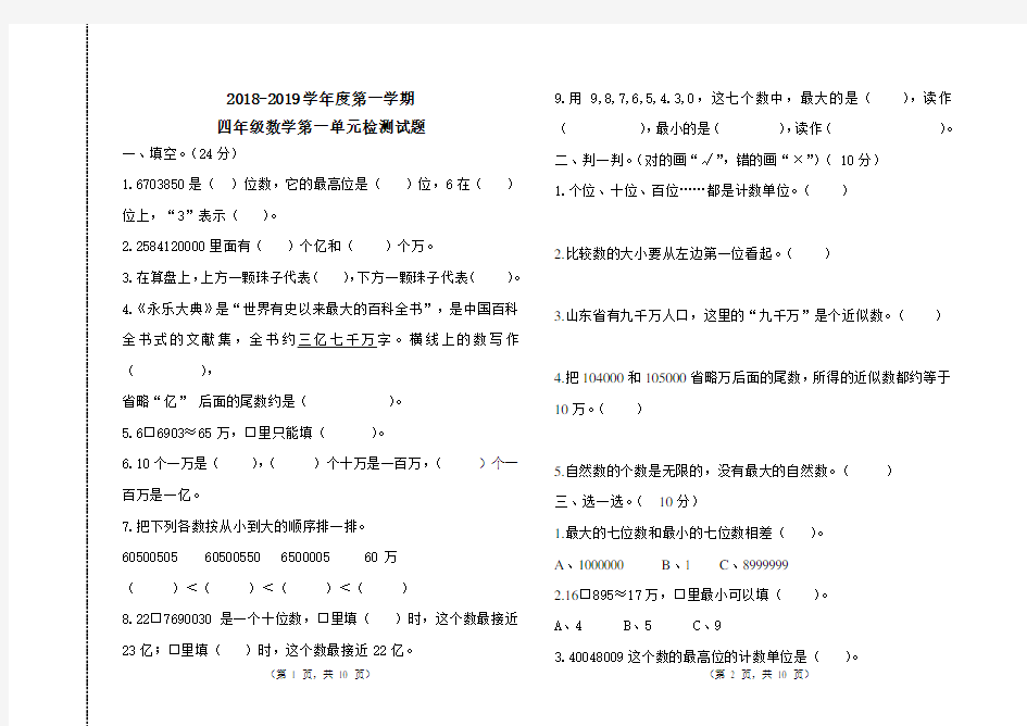 四年级数学第一单元试题(含答案)