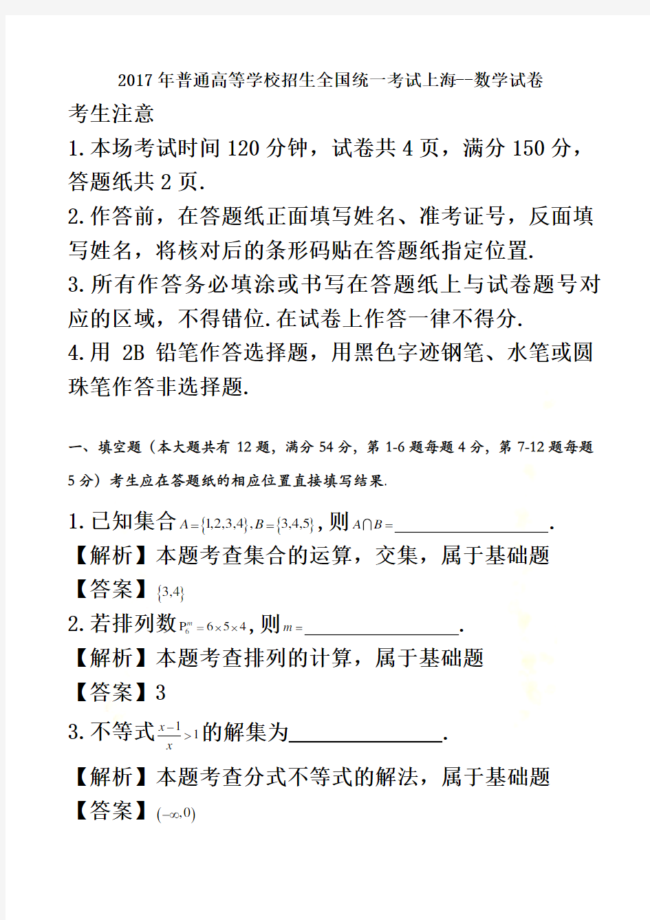 2017年上海市高考数学真题卷