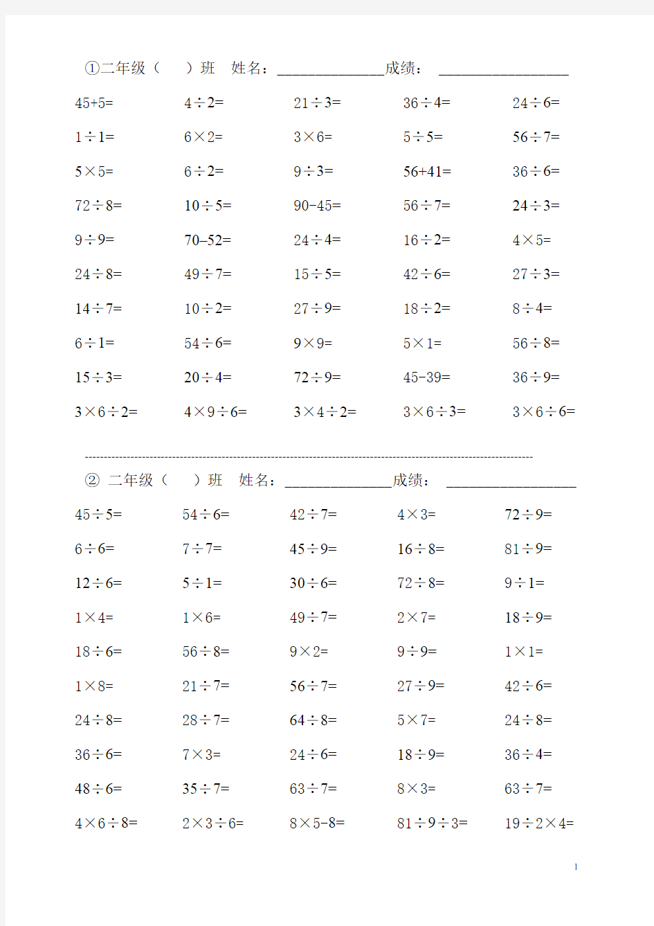 二年级数学口算题卡天天练(打印版)