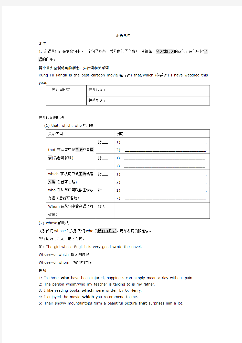 人教版定语从句最新版