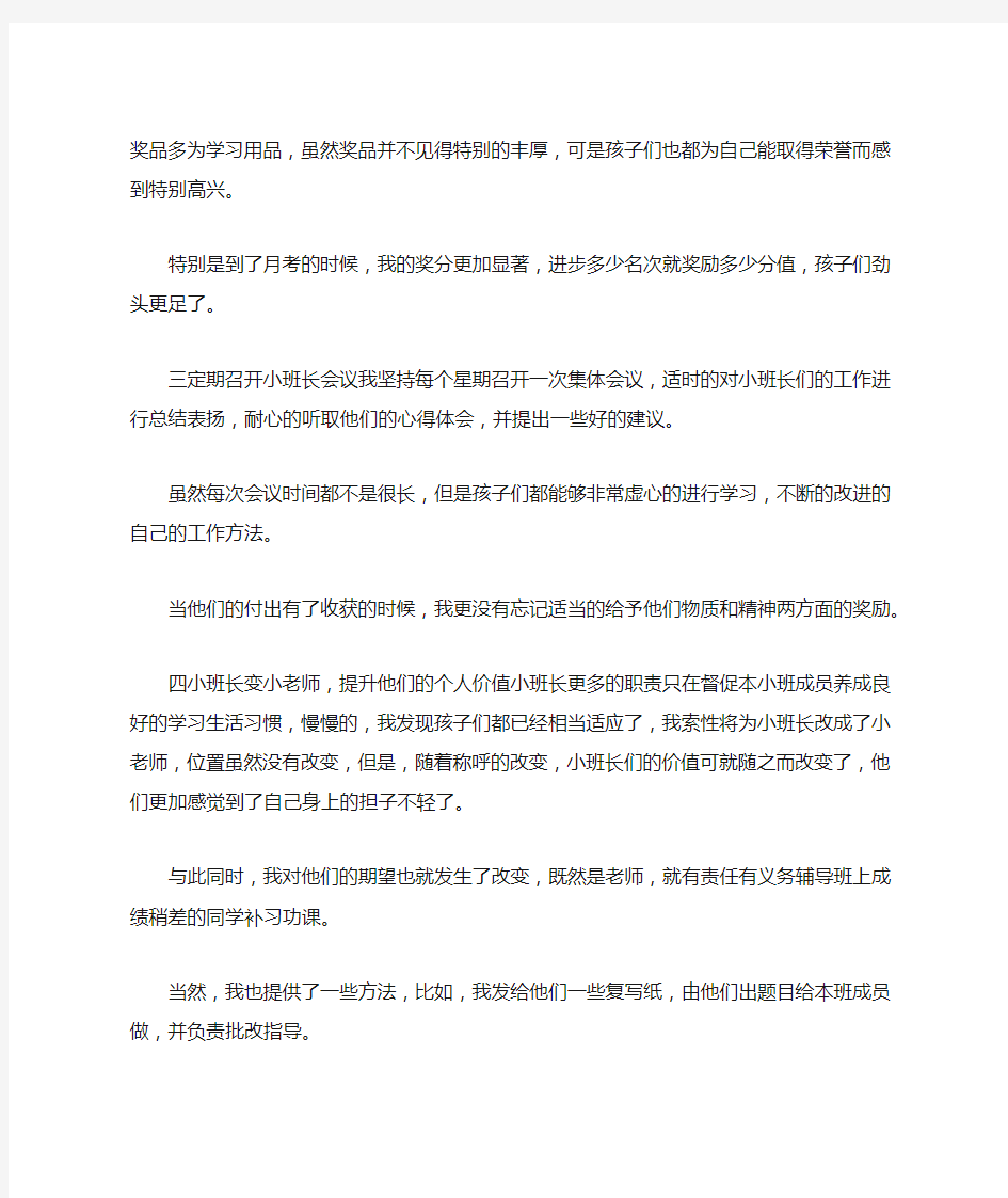 学习小班经验交流发言稿：激励学生自主学习,自主管理