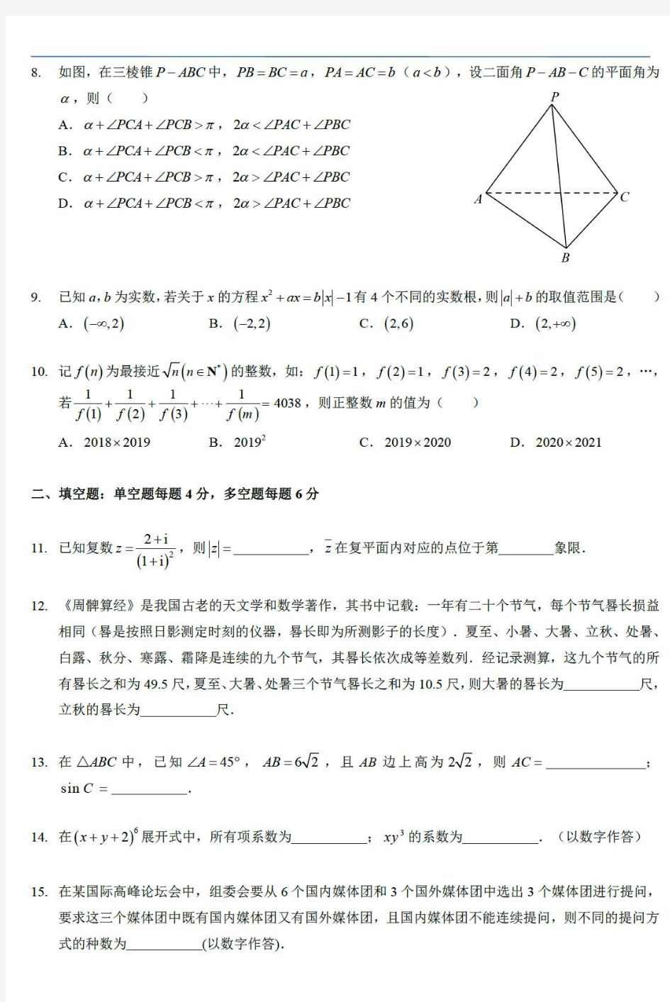 2020学年浙江省义乌中学高三上第一次月考数学试题
