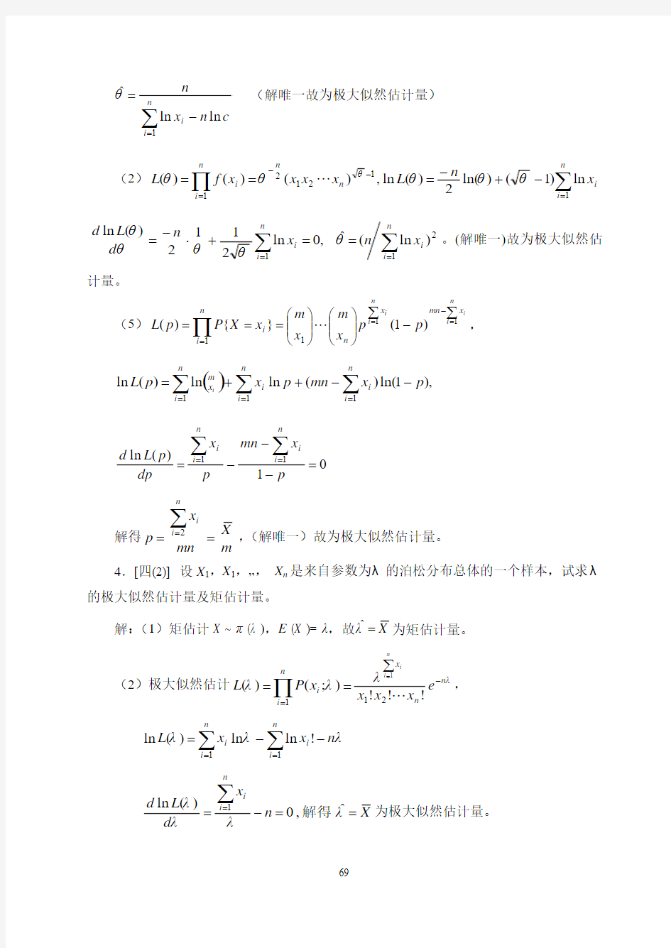 概率论与数理统计第四版课后习题答案