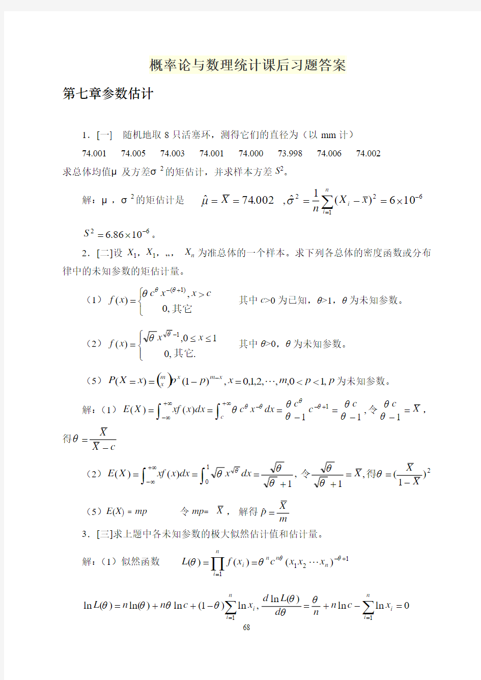 概率论与数理统计第四版课后习题答案