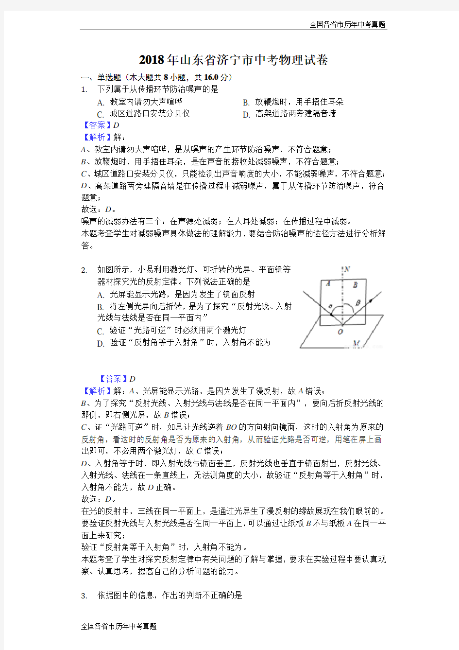 2018年山东省济宁市中考物理试题( 解析版)