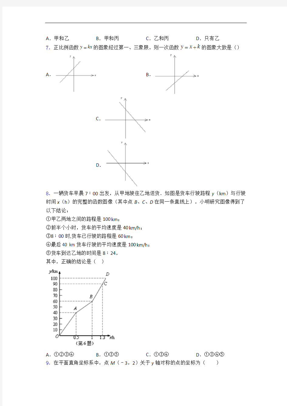 初二数学上学期第二次月考试卷(1)