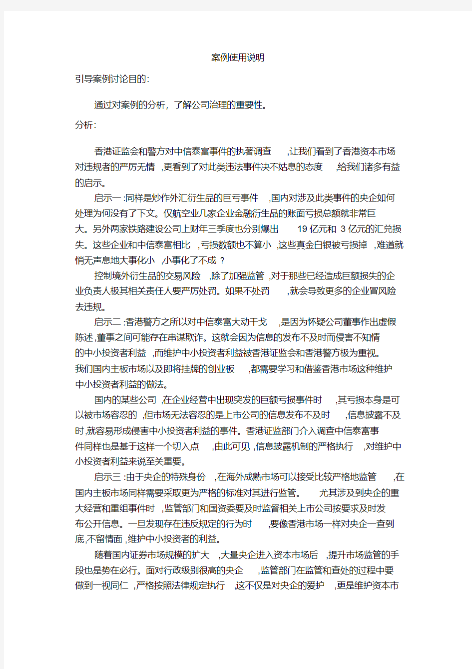 公司理财案例分析(11)