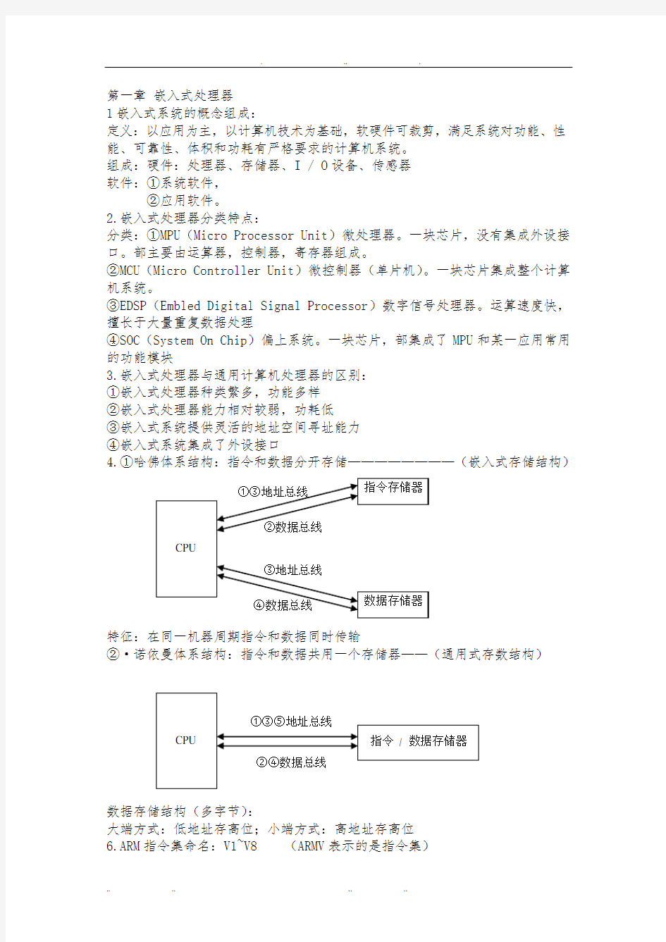 嵌入式系统原理与设计知识点整理