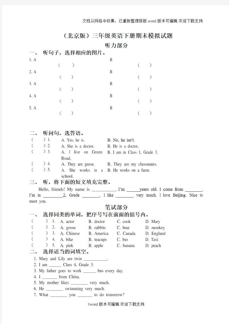 北京版三年级下册英语期末模拟试题