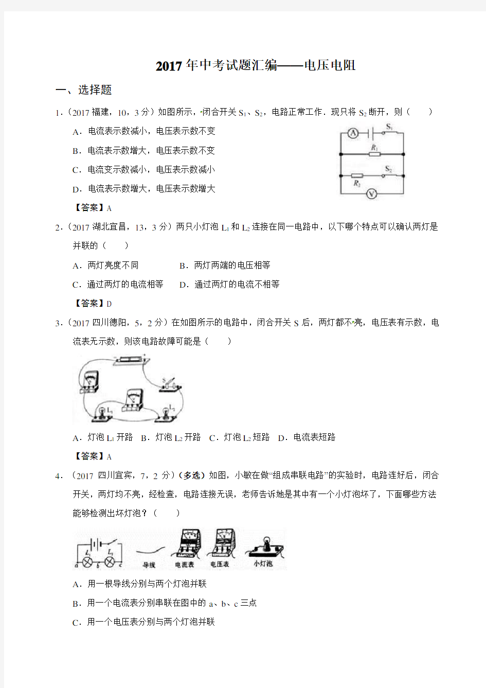 2017年中考试题汇编——电压电阻