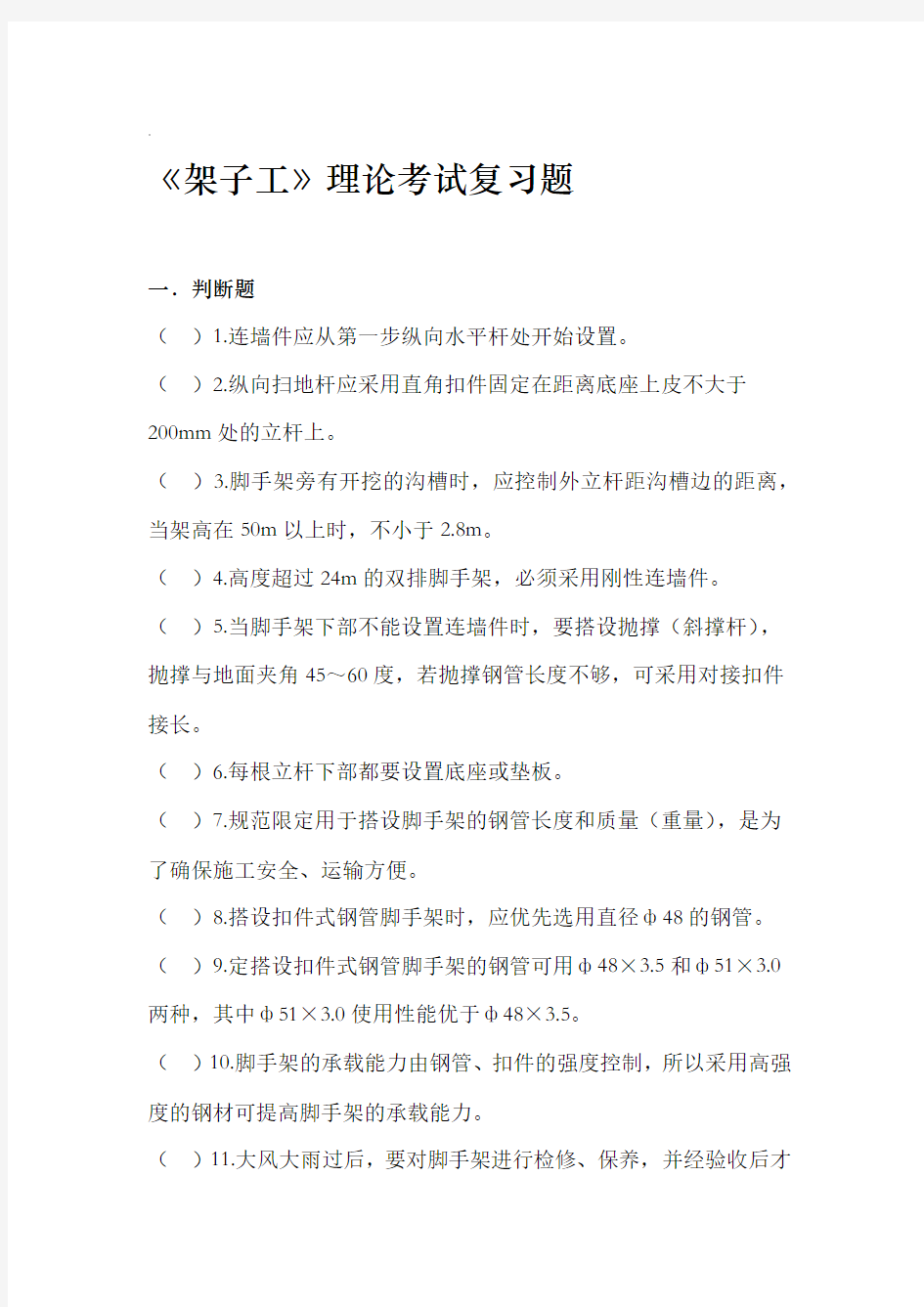 架子工试题和答案