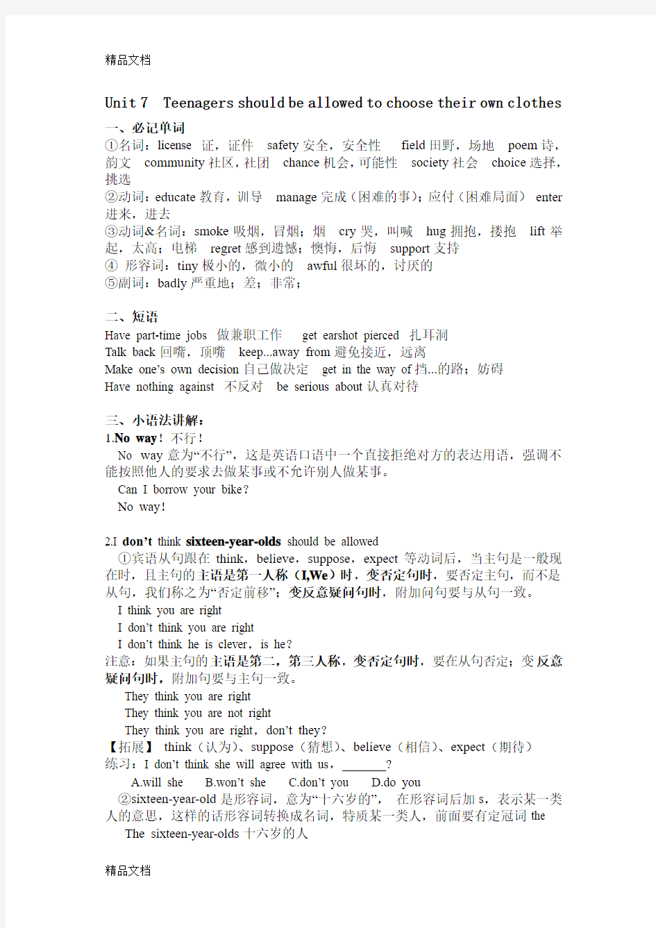 最新人教版九年级英语第七单元知识点归纳