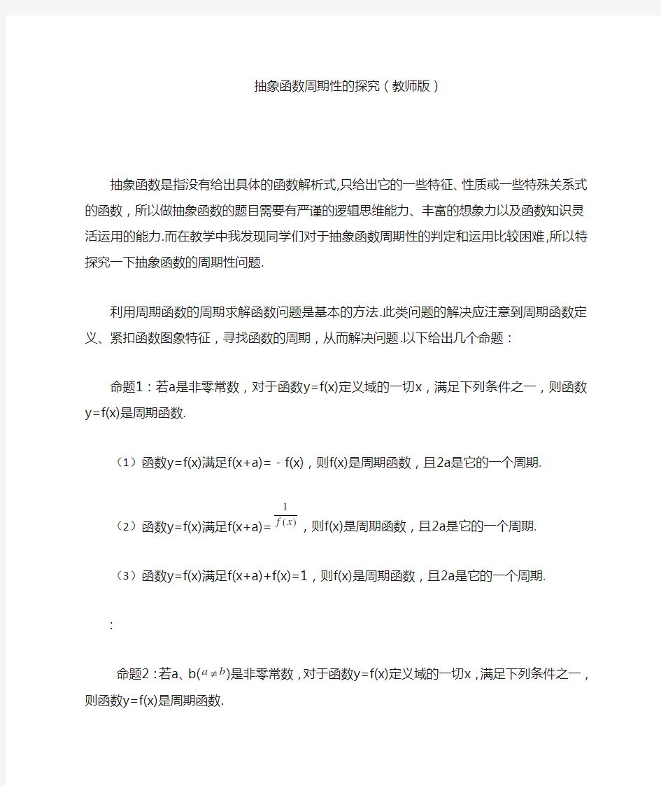 高中数学抽象函数专题含答案-教师版