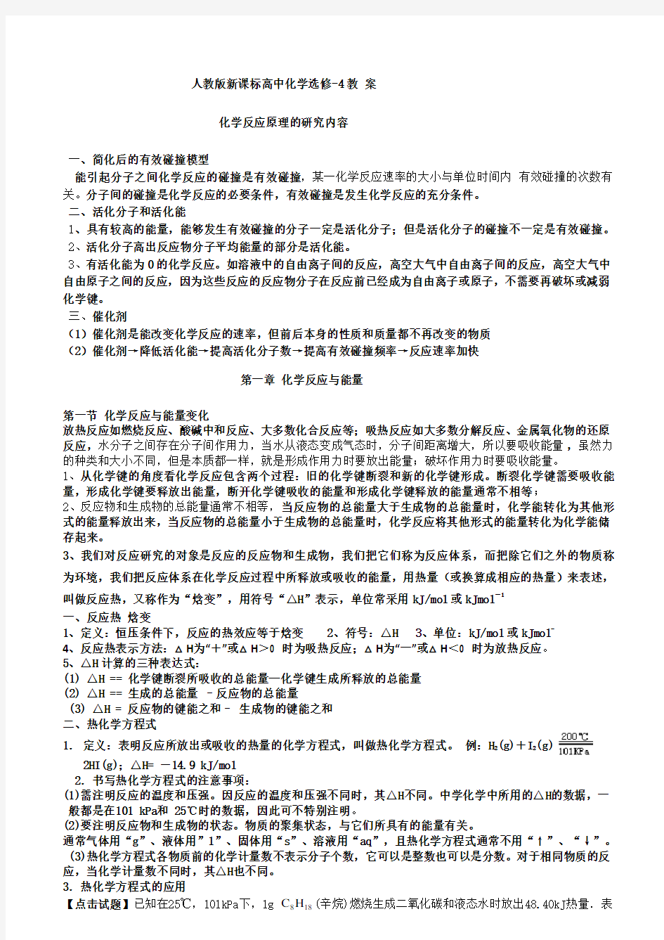 人教版新课标高中化学教案