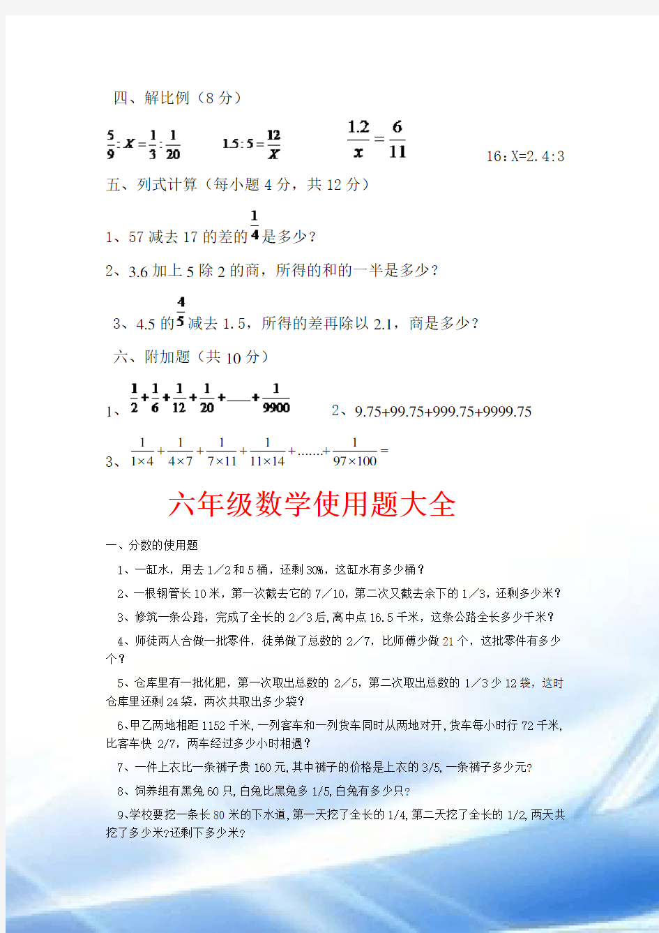 2016年上学期六年级数学计算竞赛题