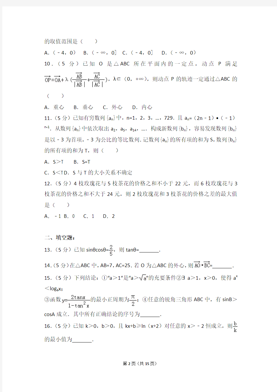 2017-2018年河南省南阳市高三(上)期中数学试卷及参考答案(理科)