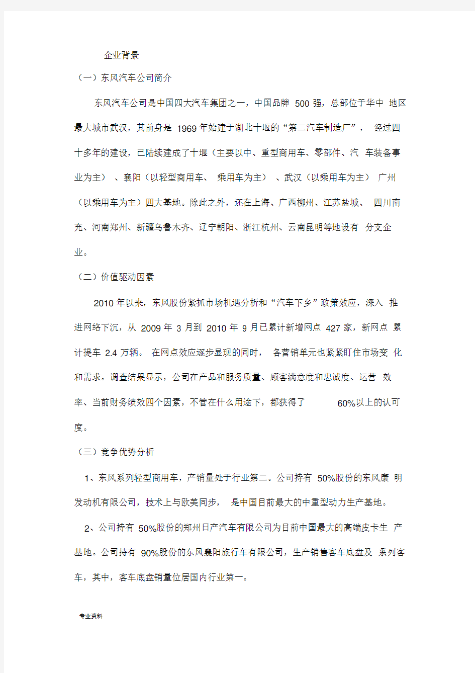 东风汽车公司财务报告分析