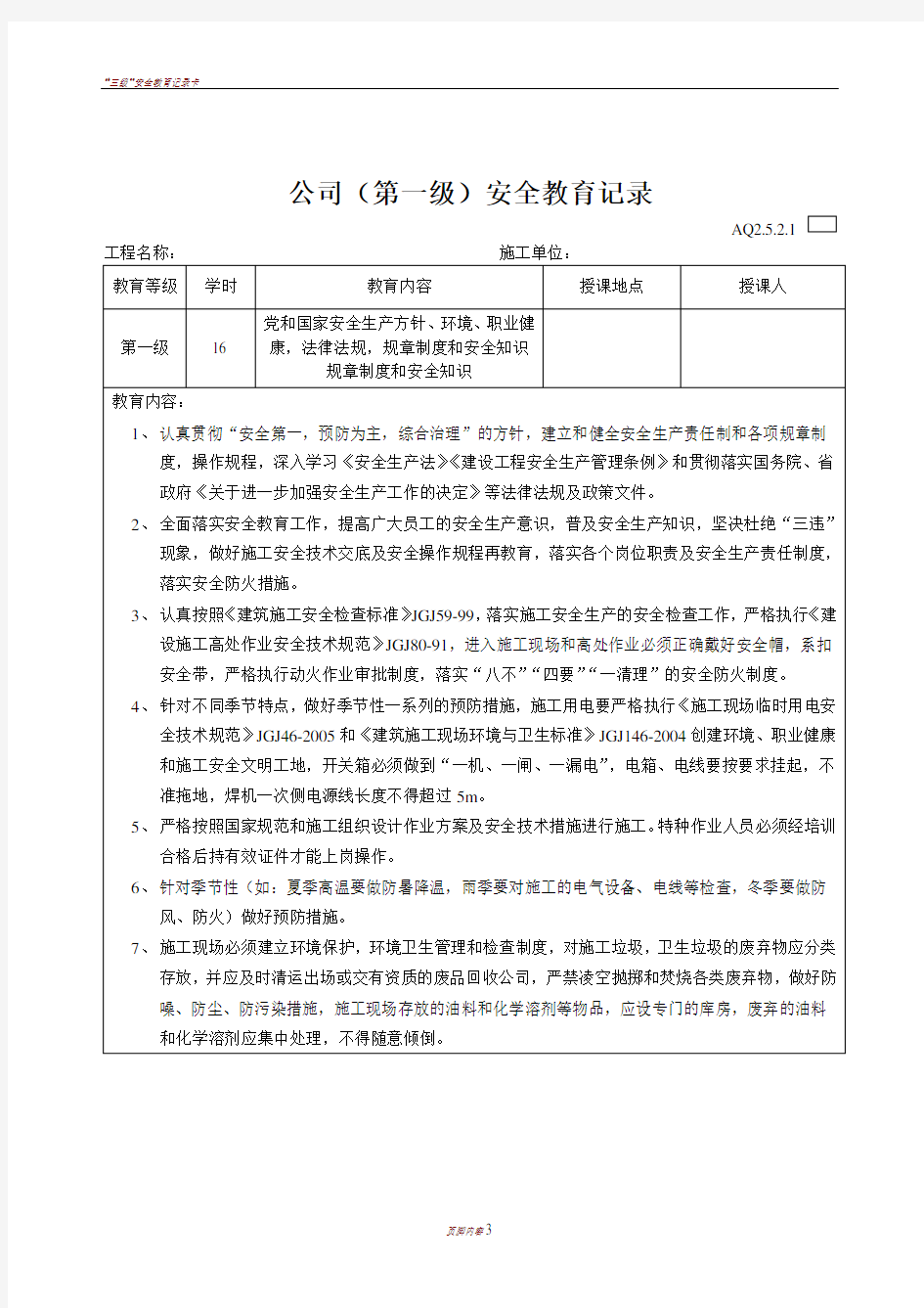 三级安全教育表格